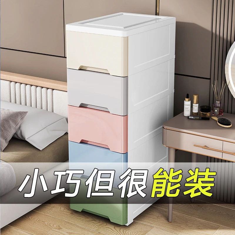 超窄收纳柜塑料柜多功能抽屉式收纳储物柜床头柜落地简易家用收纳