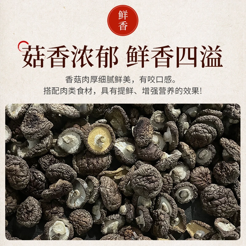 赣南五指峰严选食用香菇干营养煲汤浓郁鲜美500G