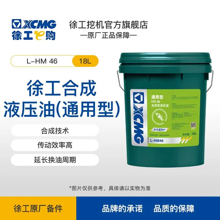 XCMG/徐工集团徐工合成冷却液液压油(通用型)18LL-HM46