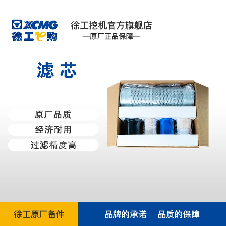 XE200-215D 滤芯保养包500H/1000H