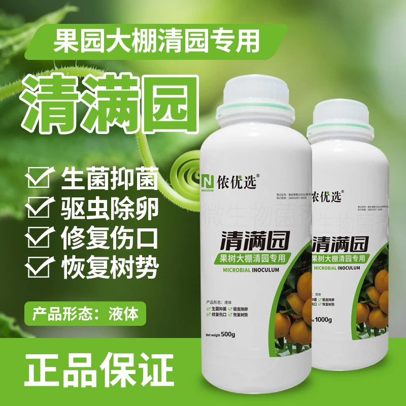 清满园满园清大樱桃果树氨基酸葡萄杀卵虫优选活菌剂替代硫磺剂