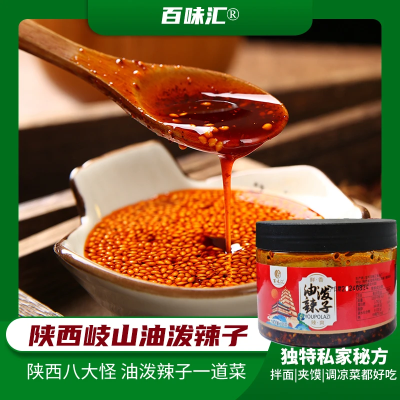 【百味汇】陕西宝鸡岐山油泼辣子180g*3瓶