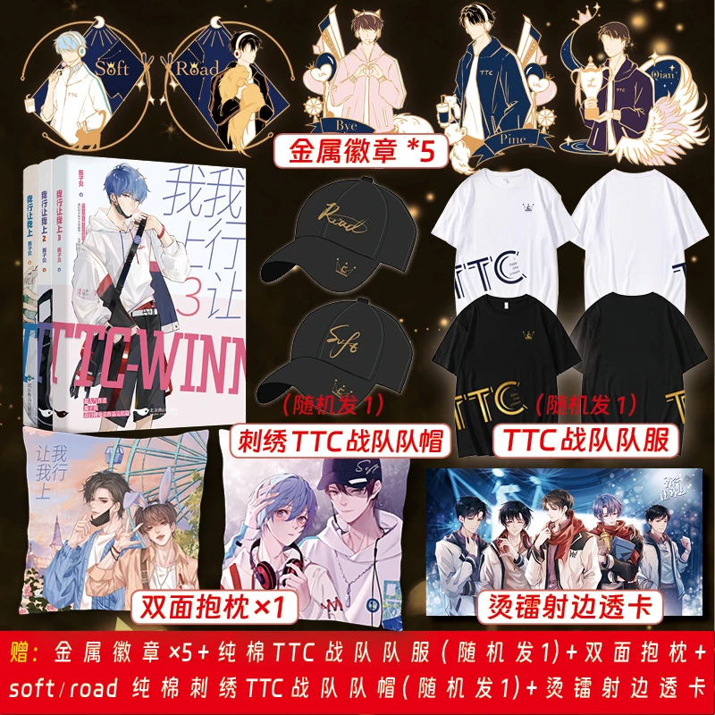 正版现货我行让我上3酱子贝已完结我行让我来电竞双男主小说