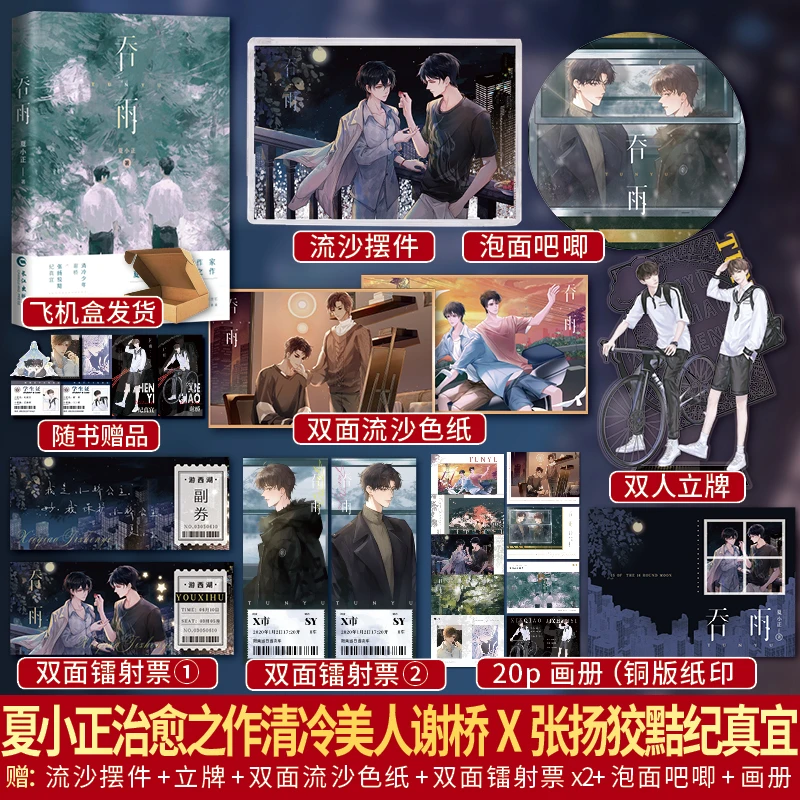 盼源亲签返场 吞雨 夏小正实体书年下破镜重圆双男主小说文