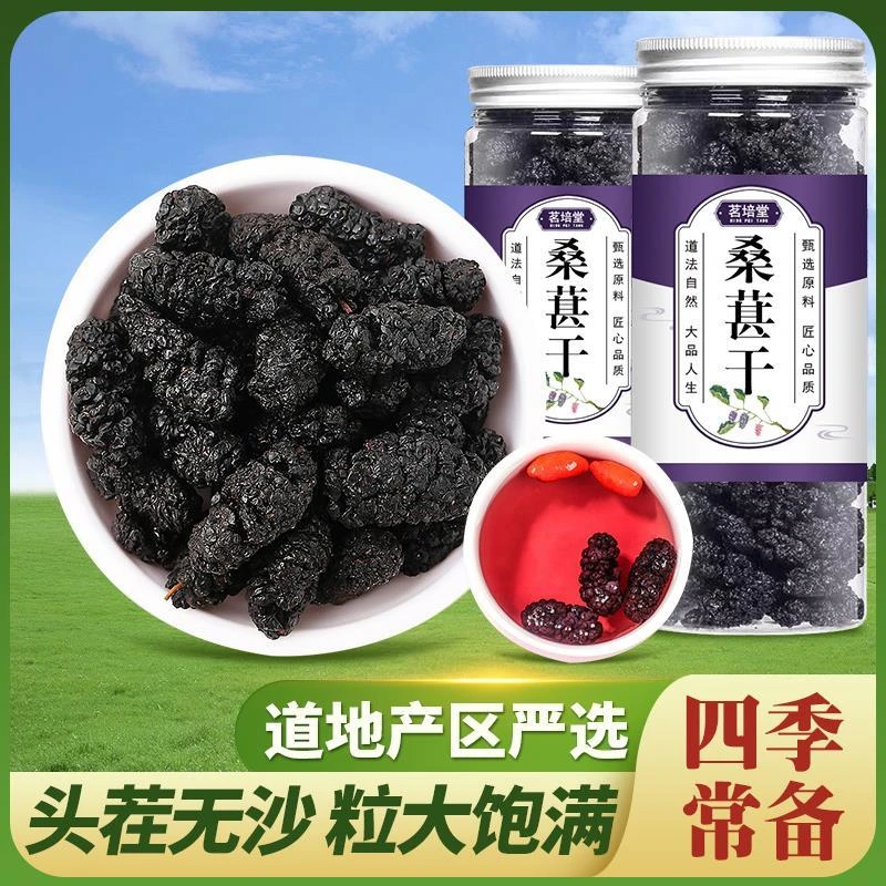 正品桑葚果茶头茬桑葚干官方鲜果茶正宗新疆桑葚黑桑葚干特级桑椹