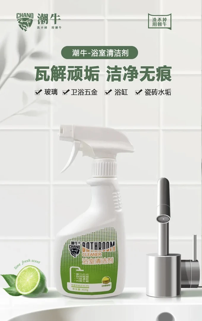 浴室玻璃 镜子 水龙头400 克一瓶拍一发四