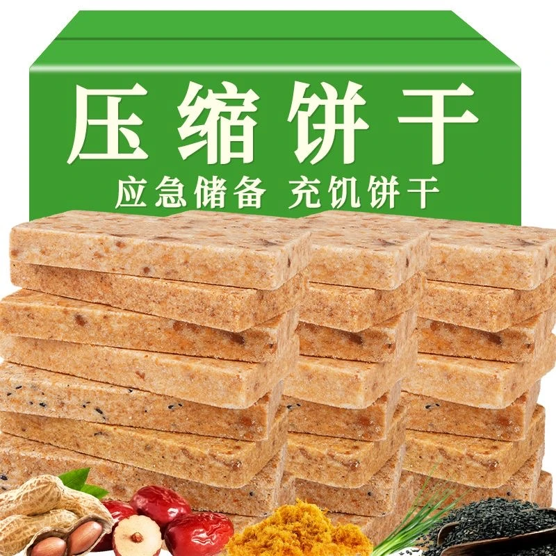 【发一斤】压缩饼干 混合口味代餐饼干户外充饥干粮