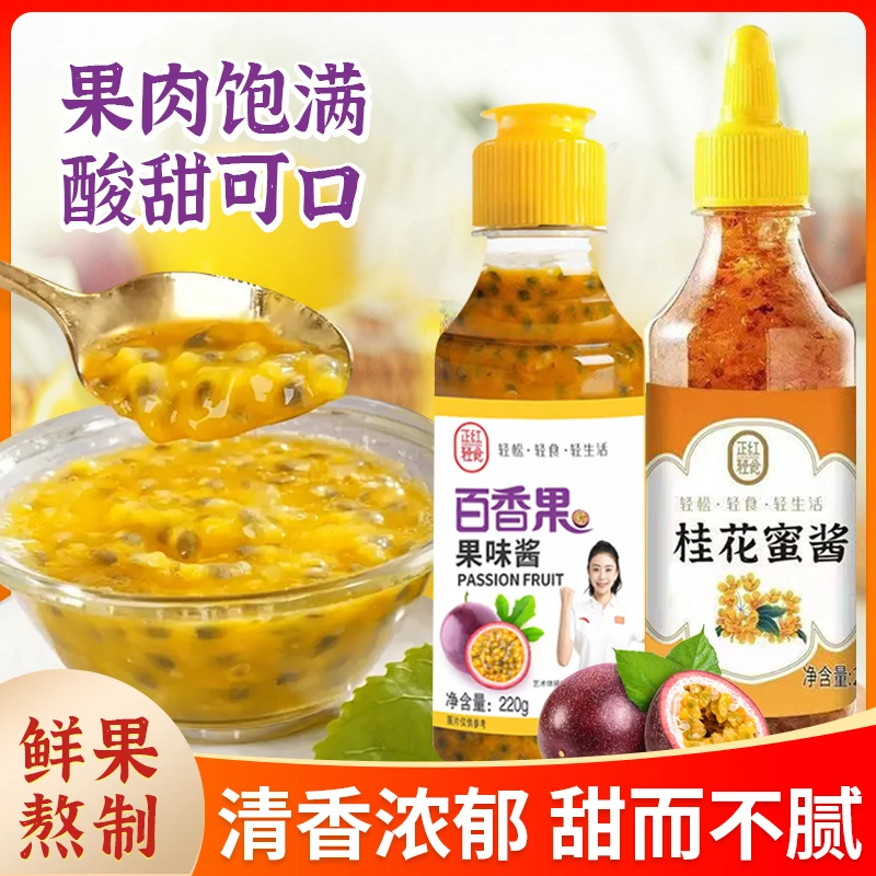 【发三瓶】正红轻食-百香果+桂花蜜