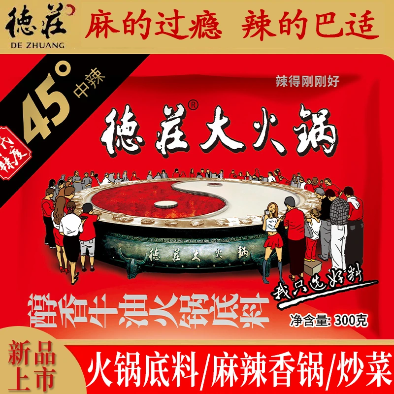 【发二袋】调料味极鲜火锅重庆正宗德庄火锅底料中辣