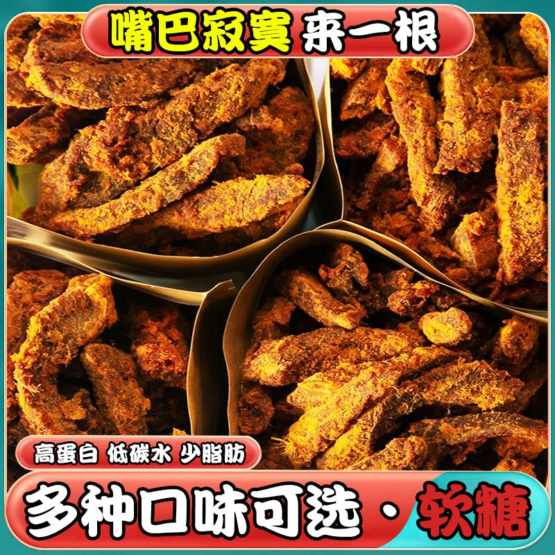 【发三袋】高蛋白鸡肉干鸡胸肉条即食小吃休