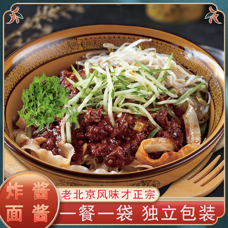 【发三袋】老北京风味炸酱面酱专用拌面酱杂酱面酱下饭酱辣椒