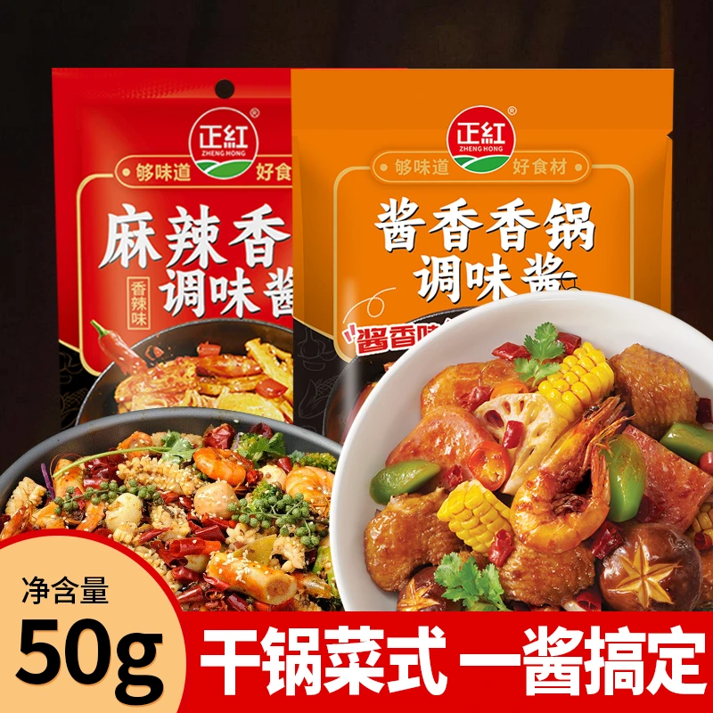 【发十袋】正红-麻辣香锅 香辣/酱香味