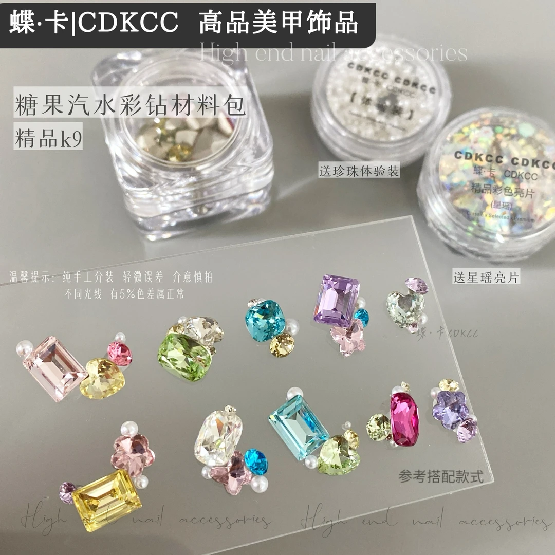 DK蝶卡-糖果汽水材料包+星瑶亮片+高亮珍珠 美甲饰品