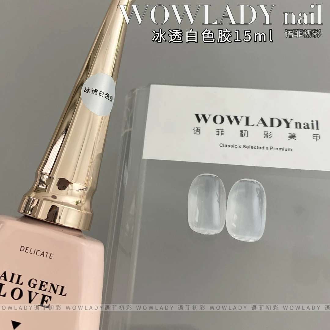 WOWLADY美甲粉瓶单瓶冰透白奶昔白纯乳白流行色指甲油胶