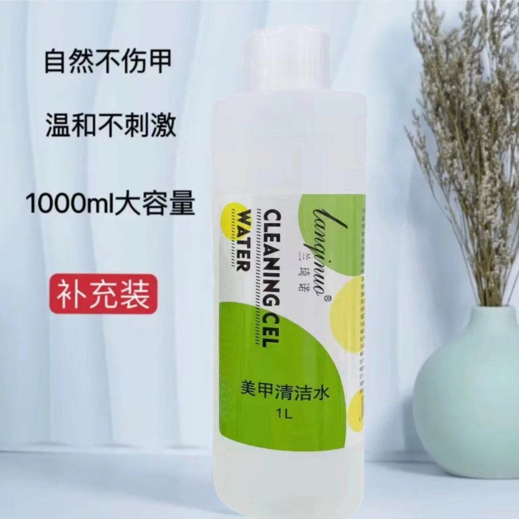 【清+棉片+压瓶】美甲清洁水洗甲水卸甲水速干不泛白擦洗浮胶温和