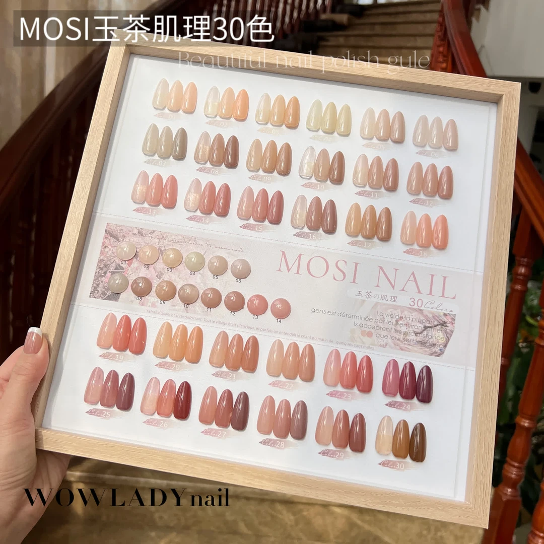 语菲优选MOSI摹丝30色冰透玉茶肌理美甲甲油胶送色板流行色
