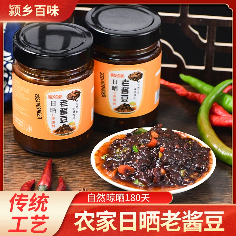 老酱豆  下饭酱拌饭酱自制日晒黄豆酱 微辣 即食 2瓶