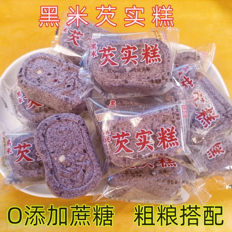 黑米芡实糕传统手工制作现做现发营养均衡零食早餐即食代餐独立装