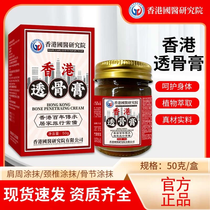 【香港透骨膏】颈椎腰椎腿膝盖肩周关节草本温和全身通用膏官方正品