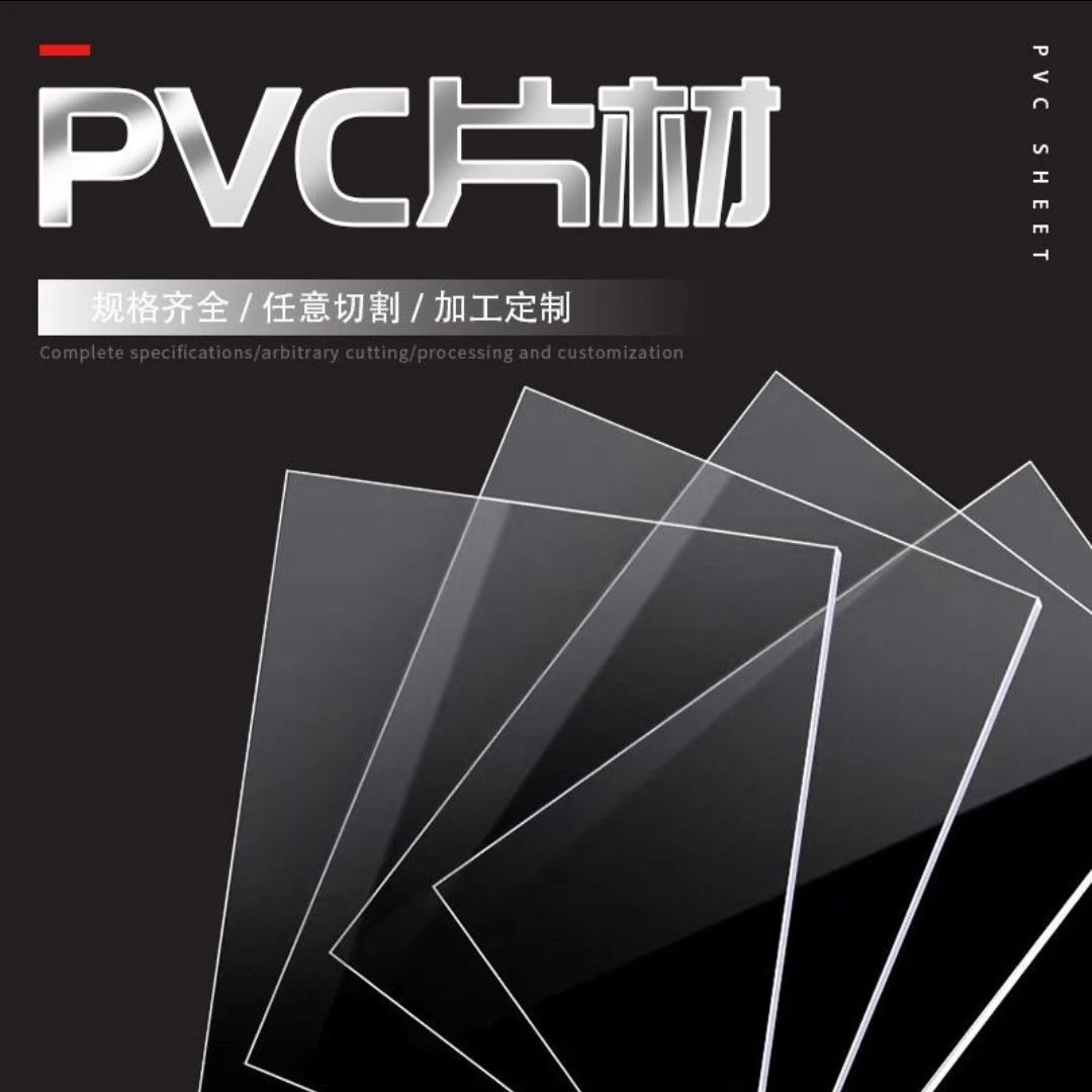 【鑫隆家】高透明PVC塑料板 塑料硬胶片相框保护膜pc玻璃PVC板定制