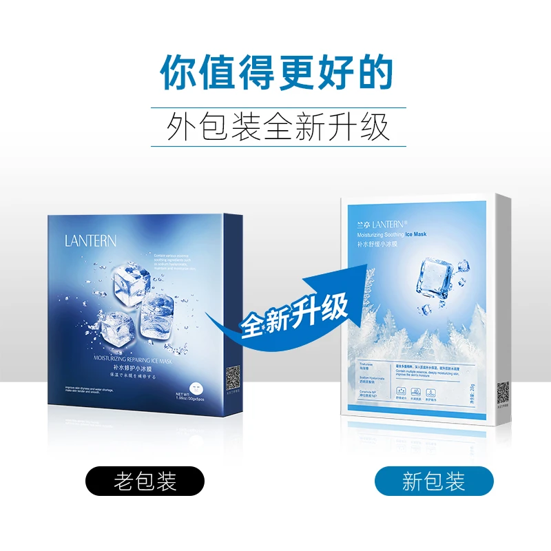 【源头工厂】 兰亭 舒缓补水保湿小冰膜 蓝色护肤 清爽水润细肤