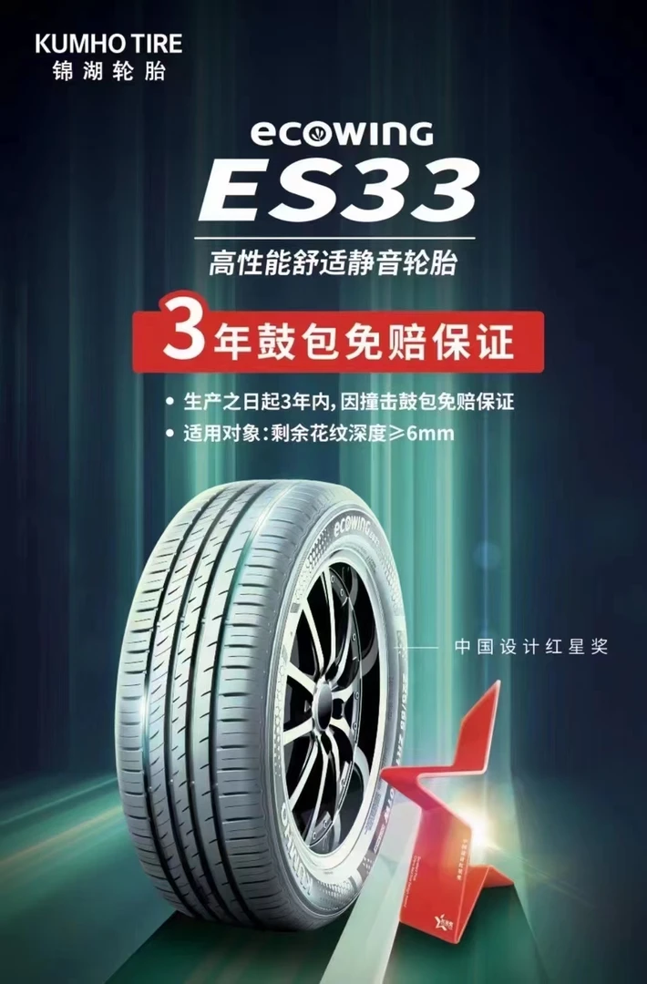 锦湖轮胎225/65R17 ES33