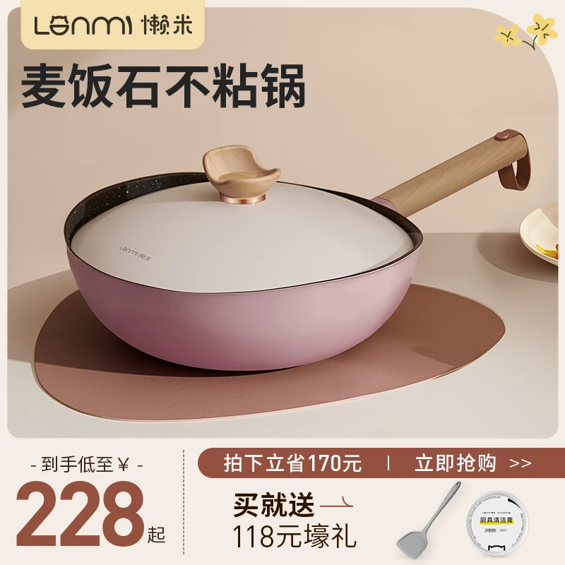 懒米抱抱锅麦饭石色炒菜不粘锅家用厨房好物炒锅煎锅送锅盖锅铲