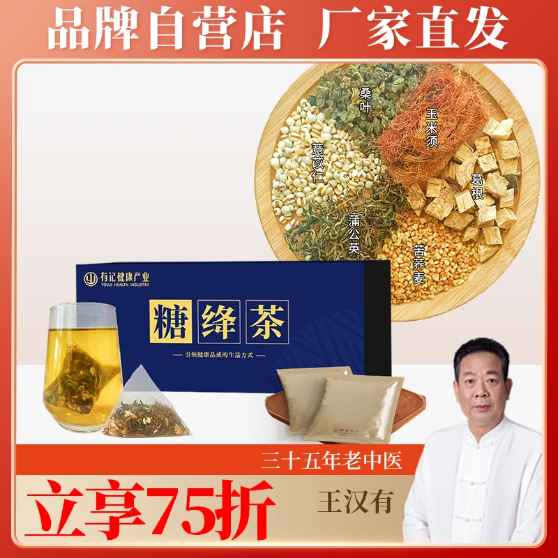 有记糖绛茶 葛根玉米须桑叶茶盒装组合型袋泡茶包