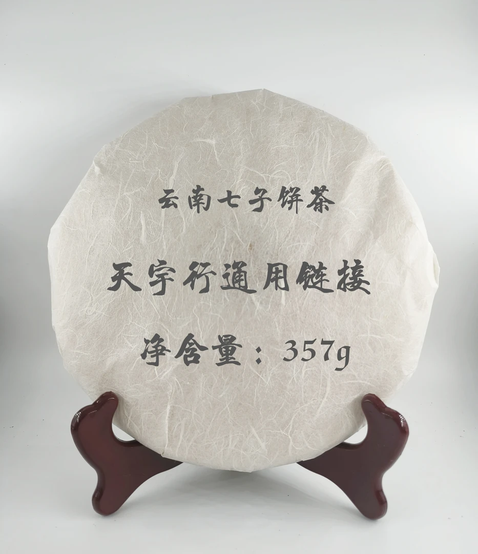 天宇行生茶链接3号