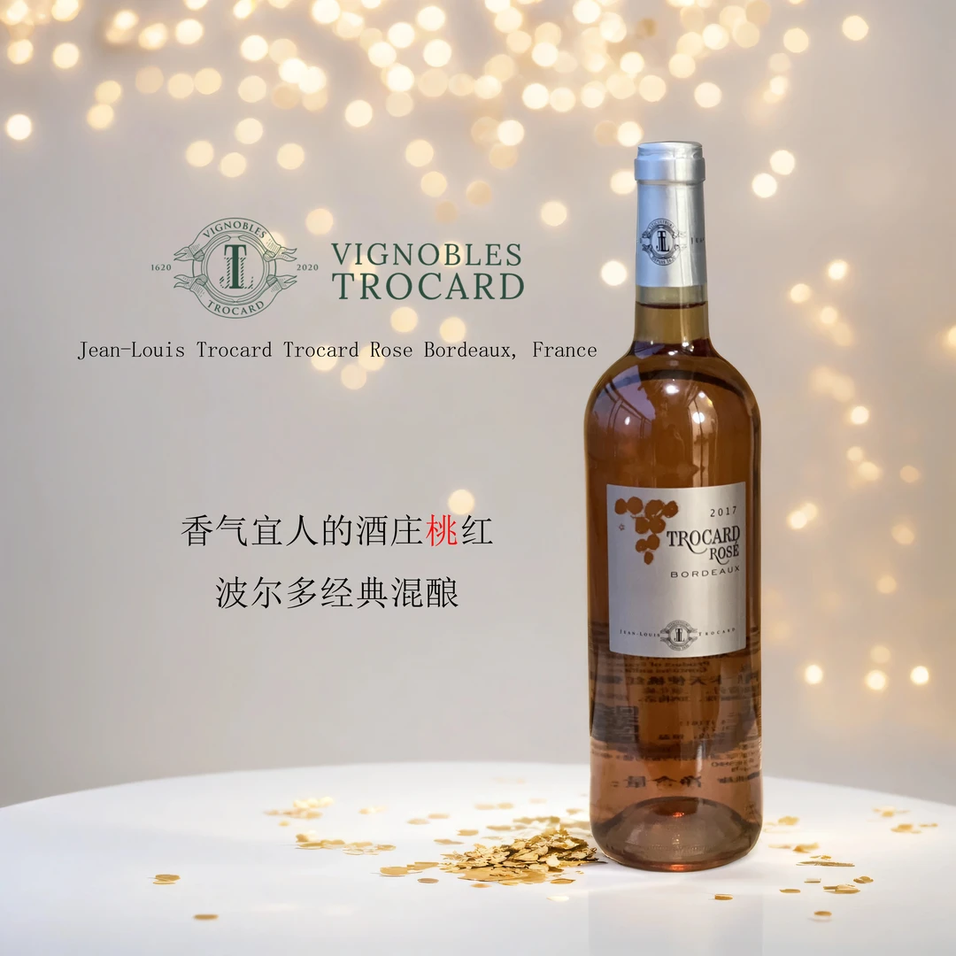 原瓶进口 法国波尔多经典混酿桃红葡萄酒