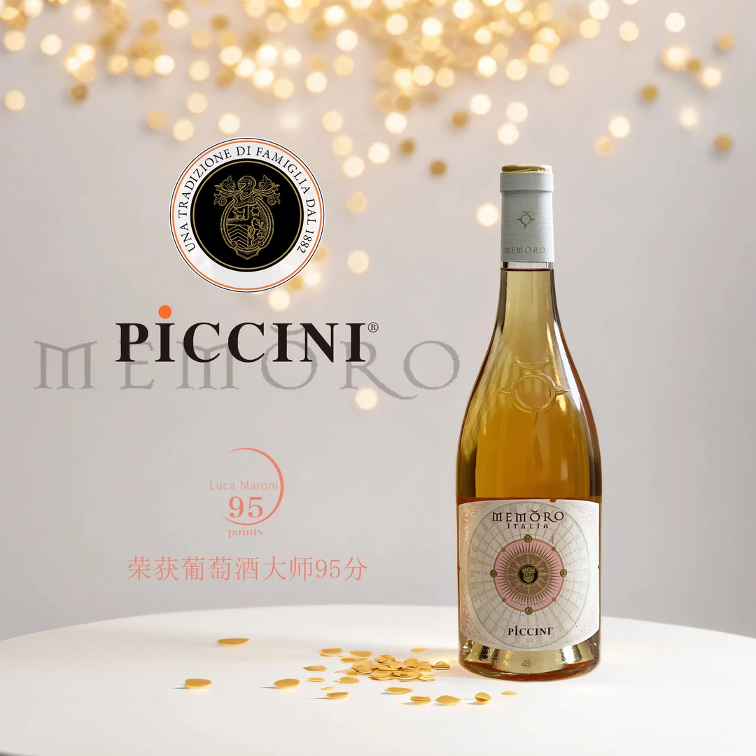 原瓶进口 意大利MEMOR特酿精选优质桃红葡萄酒
