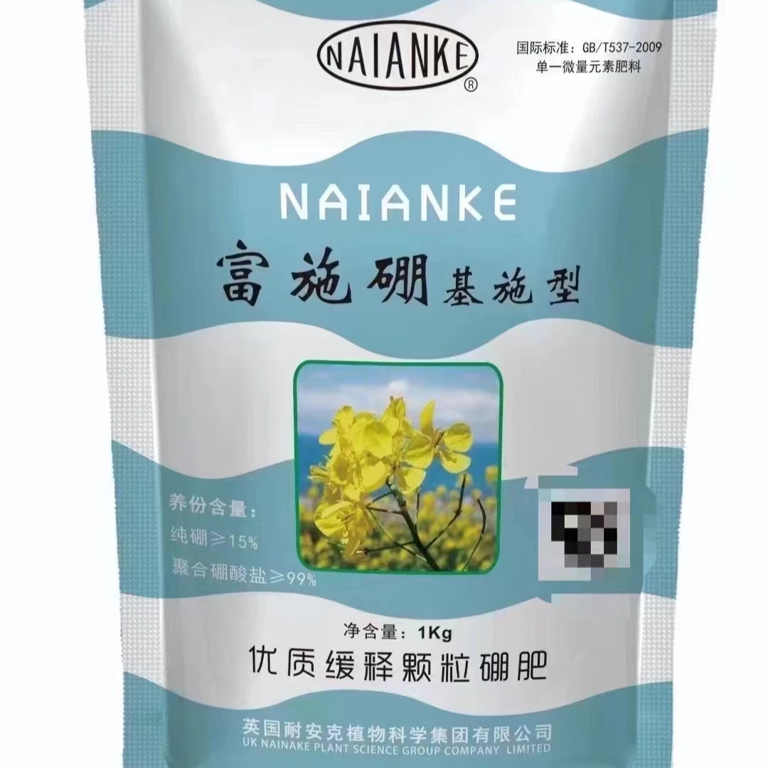 富施硼  基施型  优质缓释颗粒硼肥