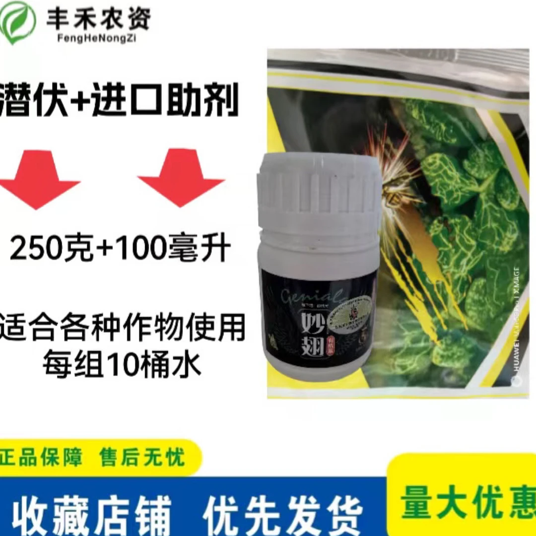 潜伏+妙趐助剂一套10桶水