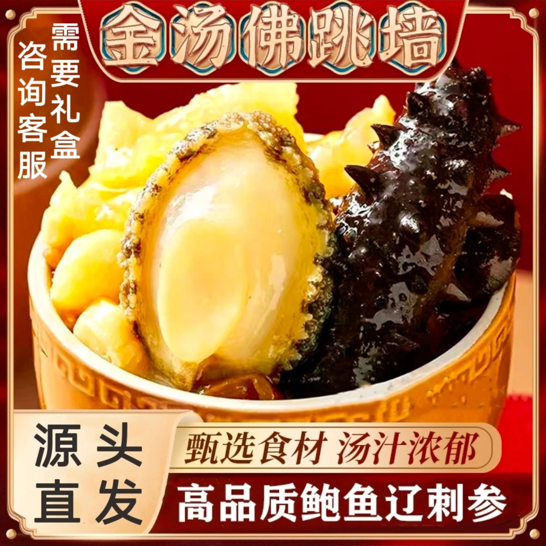 【正宗佛跳墙】加热即食拒绝添加真材实料营养冷冻丰富营养鲜美加热