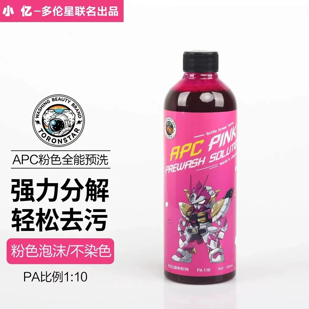 APC粉色全能预洗液强力分解轻松去污