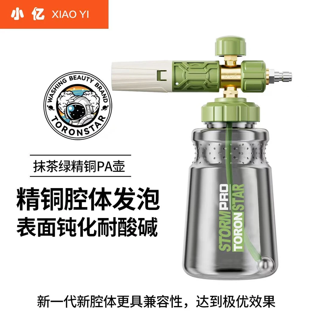 【活动大促】小亿原液抹茶PA高压洗车机水枪pa壶预洗车液喷壶
