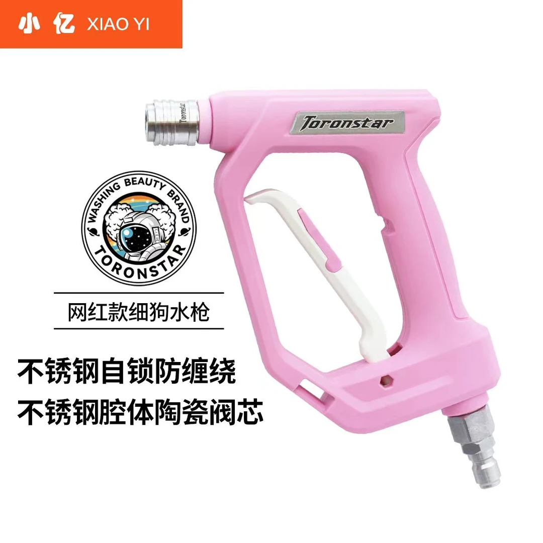 小亿细狗粉色精护短枪柄高压洗车机快插水枪家用清洗机配件工具