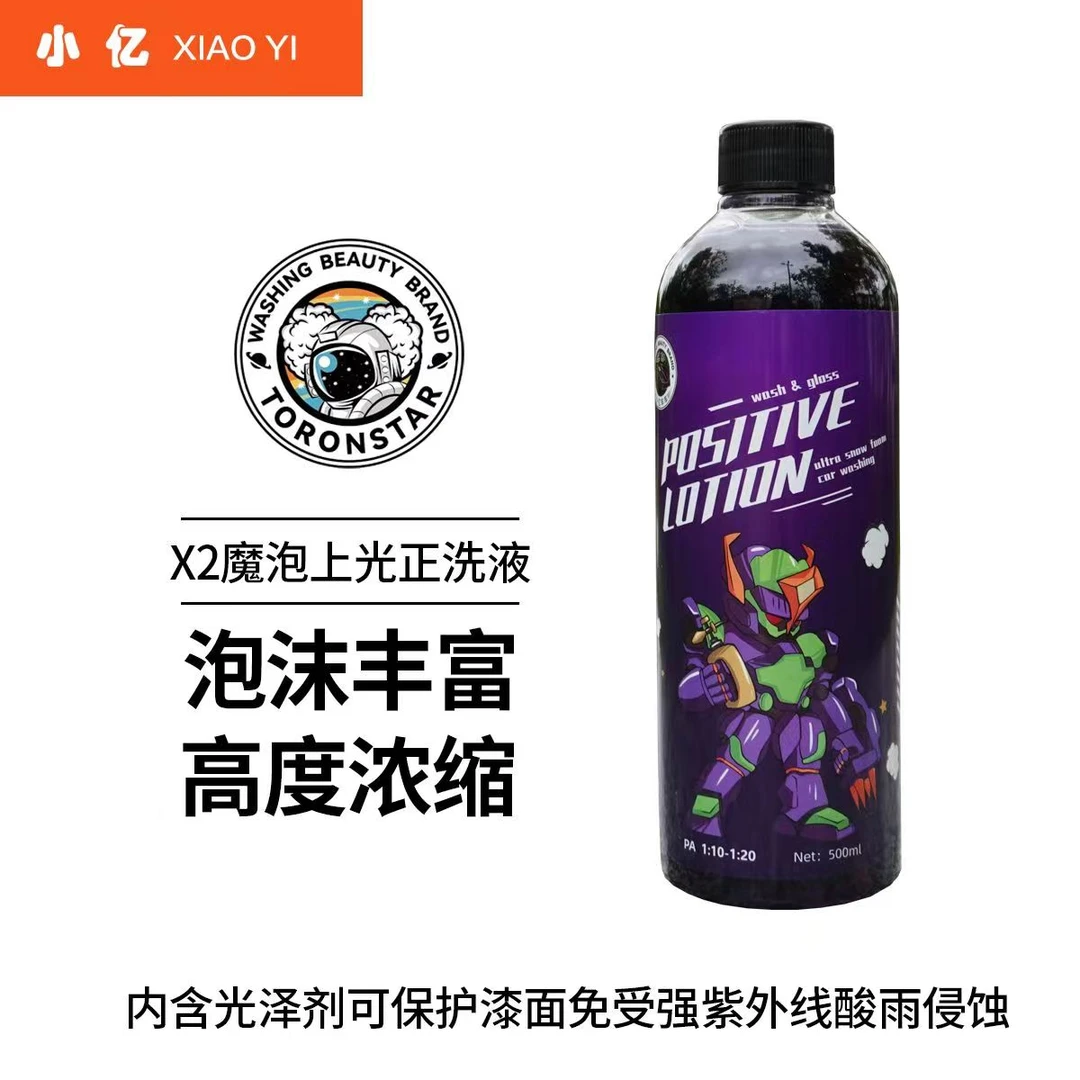 小亿X2正洗上光正洗液洗车高泡强力去污