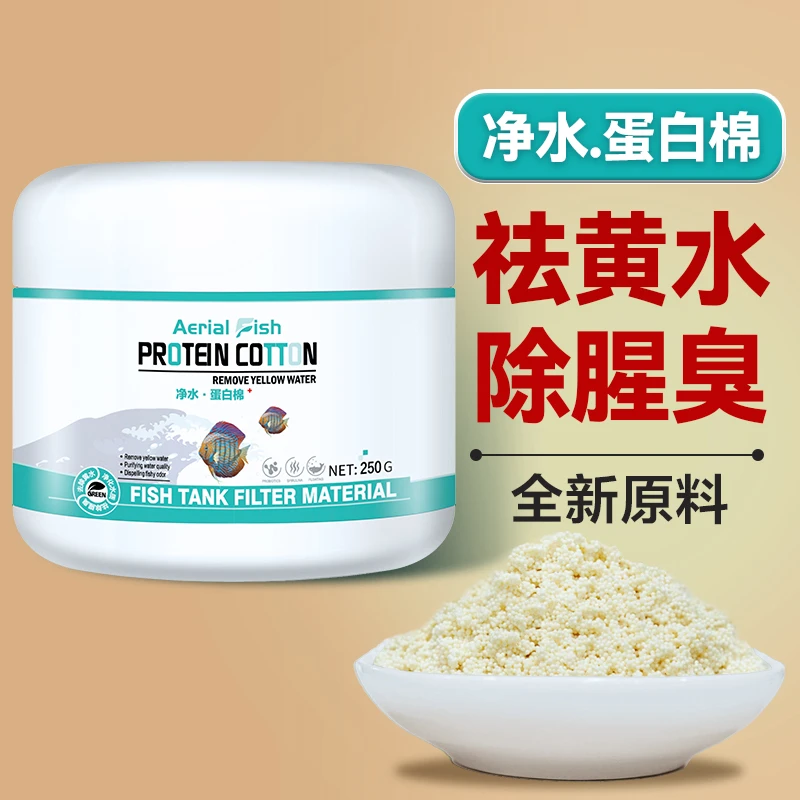 蛋白棉水族鱼缸专用过滤棉材料除腥臭去黄水克星污力丸净水剂神器