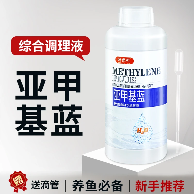 亚甲基蓝溶液鱼缸水族观赏鱼专用白点水霉烂尾炸鳞锦鲤金鱼净水剂