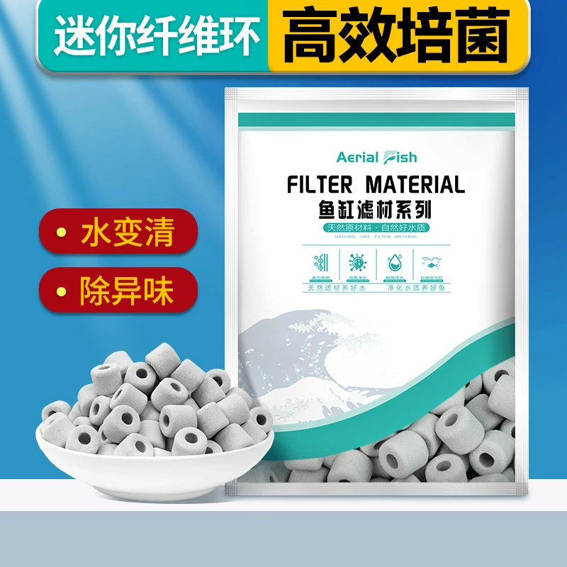 纤维环鱼缸过滤材料陶瓷环玻璃纤维滤材底滤过滤硝化菌鱼缸滤材
