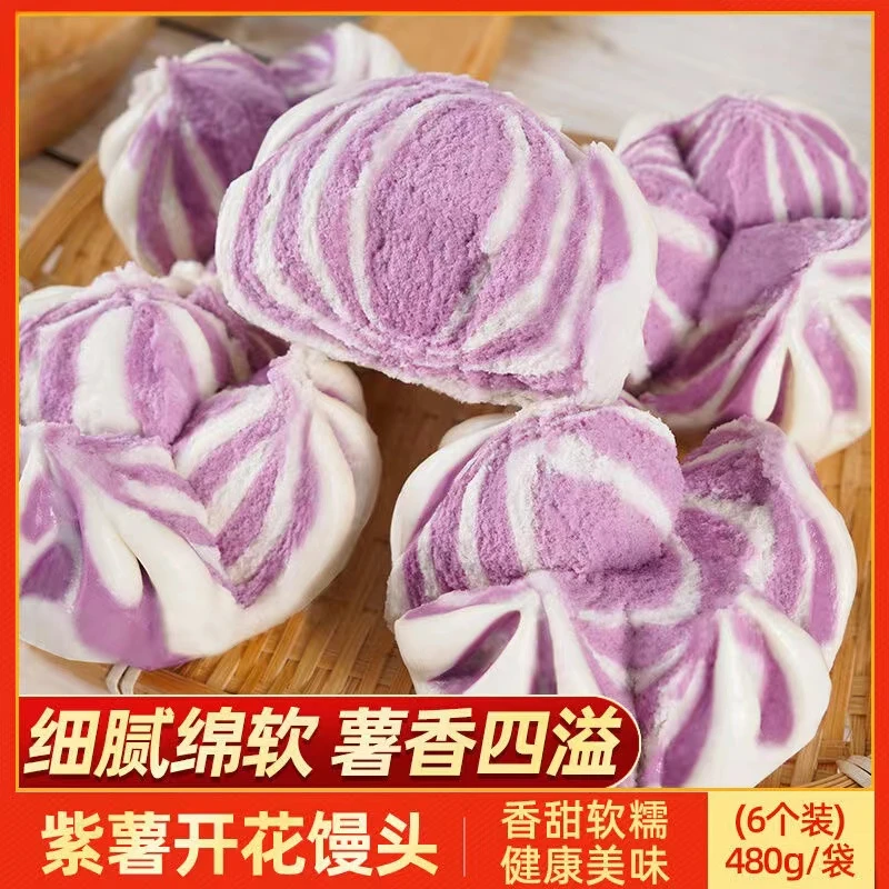 一棵麦紫薯开花馒头家庭即食早餐点心微波速食面点心半成品包子馍
