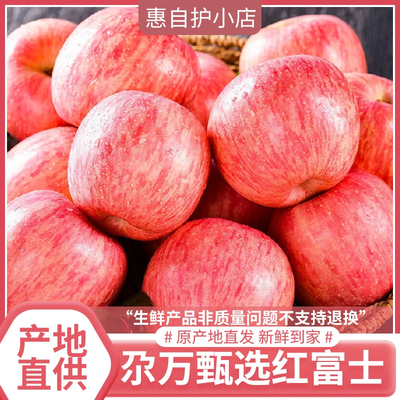 山西万荣出口级红富士苹果 老人孩子适口 无蜡无残留