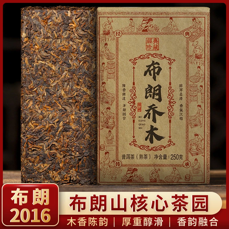 【达人专属】2016布朗乔木陈韵250g陈香木质韵 7年陈云南古树