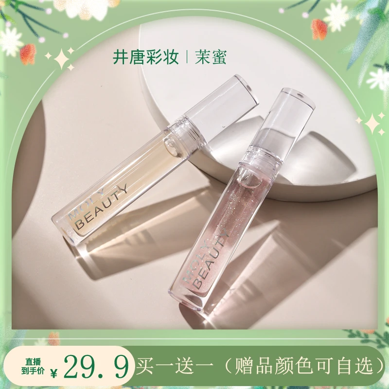 【井唐彩妆专属】茉蜜护唇油保湿透明细闪水光唇蜜