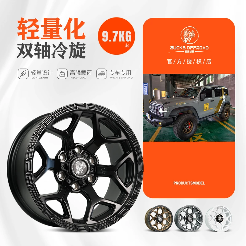 雄鹿坦克300400500方程豹5烈马H9炮BJ40旋压轻量化内防脱负值轮毂