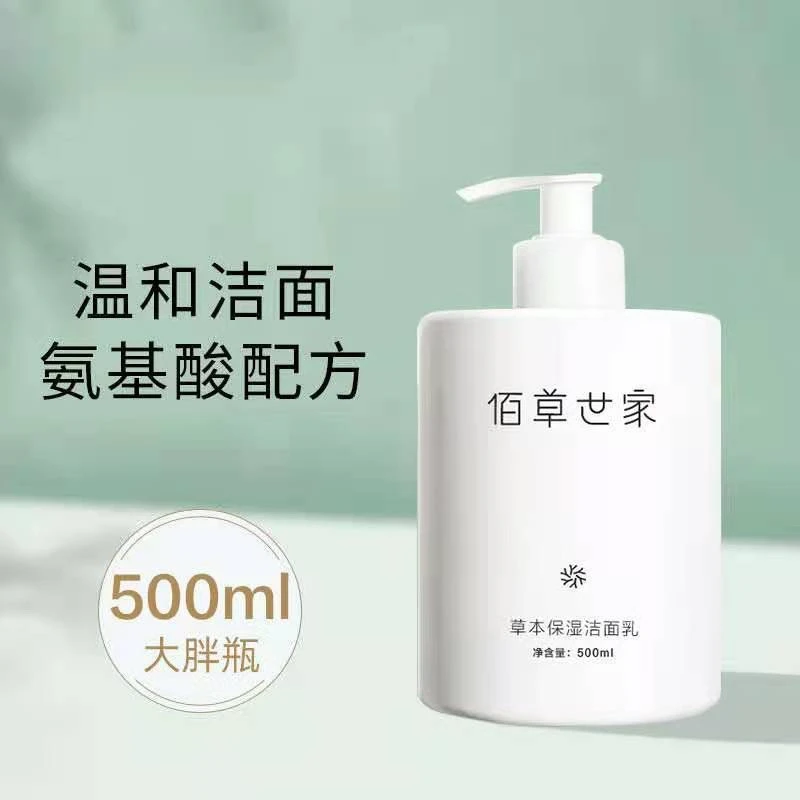 佰草世家氨基酸洗面奶烟酰胺保湿深层清洁收缩毛孔控油祛痘洁面乳