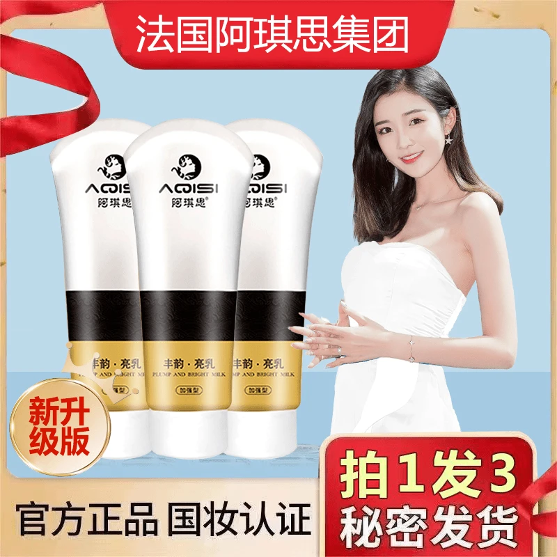 【拍1发3】AQISI丰韵乳霜刘燕酿制外用精油俏美韵乳膏滋养焕发正品