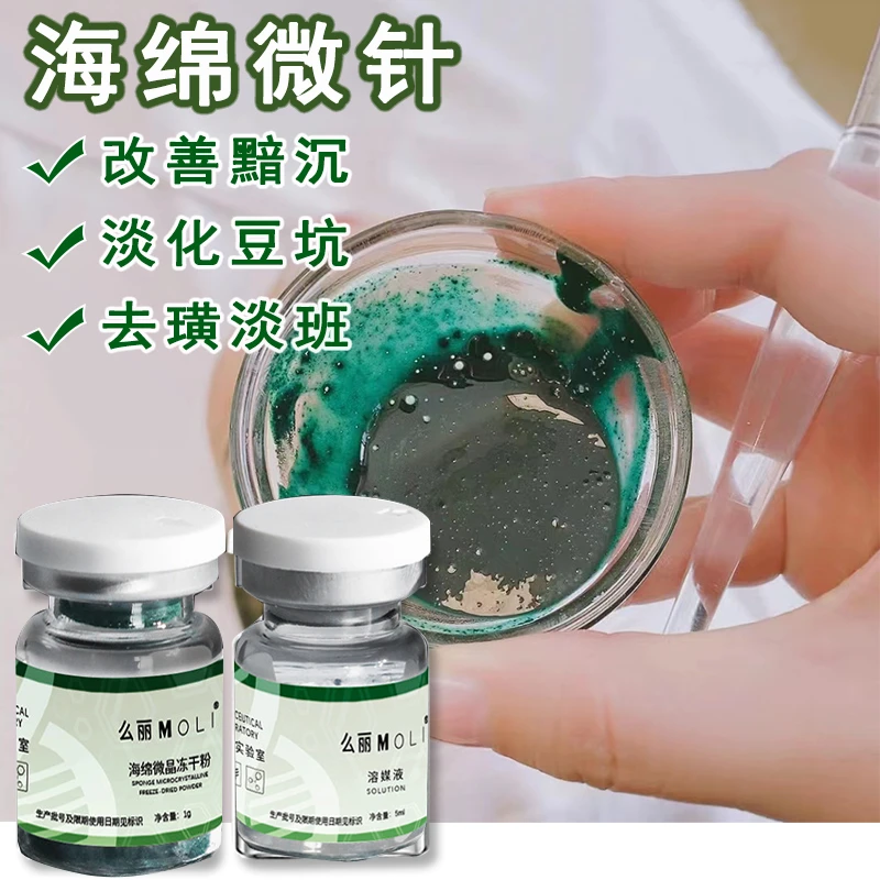 70%海绵微针小绿膜改善痘痘闭口粉刺毛孔粗大暗黄美容院微晶骨针