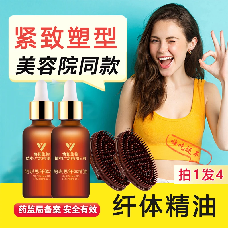 【拍1发4】纤体塑身精油塑型美容院塑肚子大腿腰腹提拉紧致纤体霜